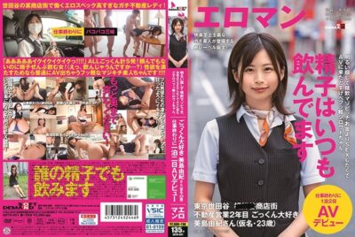SDTH-001 (中文字幕) M和精子溶液。爱情专家和其他人想要做爱而不是金钱。 Yuki Mishima（Katana 23年），他开始了两天工作和一个晚上
