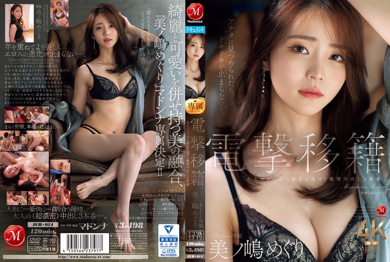 JUR-014 (中文字幕) 麦当娜（Madonna）的歌，尤其是Meenoshima Kerry，成为一个成熟而老年的女人，3章变得情感和黑色