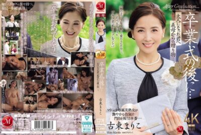 JUR-236 (中文字幕) 毕业典礼后…给成为大人的您继母的赠礼―。